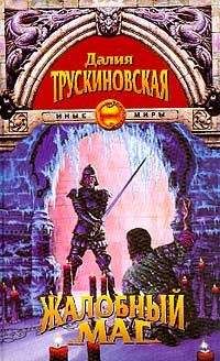 Далия Трускиновская - Монах и кошка (Кайдан) - Читать 📖 Читать онлайн 👀 Читаемые книги читать онлайн бесплатно 🔥 booksread-online.com