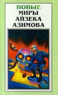 Айзек Азимов - Вслед за черной королевой - Читать 📖 Читать онлайн 👀 Читаемые книги читать онлайн бесплатно 🔥 booksread-online.com