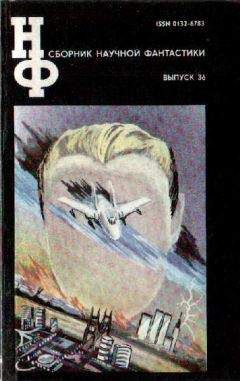 Песах Амнуэль - Не могу поступиться принципом - Читать 📖 Читать онлайн 👀 Читаемые книги читать онлайн бесплатно 🔥 booksread-online.com