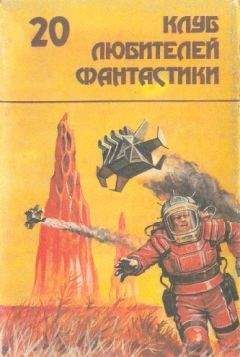 Спрэг де Камп - Последний бастион. Фантастические романы - Читать Читать онлайн Читаемые книги читать онлайн бесплатно booksread-online.com