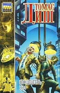Томас Диш - Погружение «Вест-Энда» - Читать 📖 Читать онлайн 👀 Читаемые книги читать онлайн бесплатно 🔥 booksread-online.com