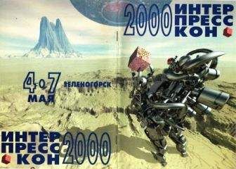Сергей Синякин - Возможности жанра - Читать 📖 Читать онлайн 👀 Читаемые книги читать онлайн бесплатно 🔥 booksread-online.com
