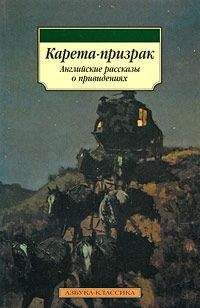 Элджернон Блэквуд - История о призраке, рассказанная одной женщиной - Читать 📖 Читать онлайн 👀 Читаемые книги читать онлайн бесплатно 🔥 booksread-online.com