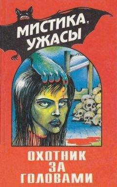 У. Айнворт - Невеста дьявола - Читать 📖 Читать онлайн 👀 Читаемые книги читать онлайн бесплатно 🔥 booksread-online.com