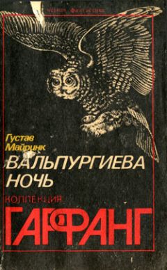 Густав Майринк - Горячий солдат - Читать 📖 Читать онлайн 👀 Читаемые книги читать онлайн бесплатно 🔥 booksread-online.com