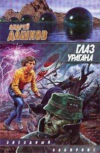 Андрей Дашков - Презумпция виновности - Читать | Читать онлайн | Читаемые книги читать онлайн бесплатно | booksread-online.com