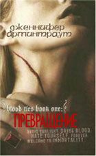 Дженнифер Арминтраут - Превращение - Читать 📖 Читать онлайн 👀 Читаемые книги читать онлайн бесплатно 🔥 booksread-online.com