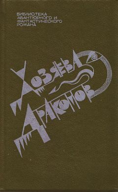 Харлан Эллисон - У меня нет рта, чтобы кричать - Читать 📖 Читать онлайн 👀 Читаемые книги читать онлайн бесплатно 🔥 booksread-online.com