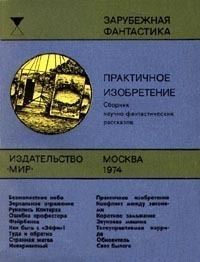 Джон Пирс - Инвариантный - Читать 📖 Читать онлайн 👀 Читаемые книги читать онлайн бесплатно 🔥 booksread-online.com