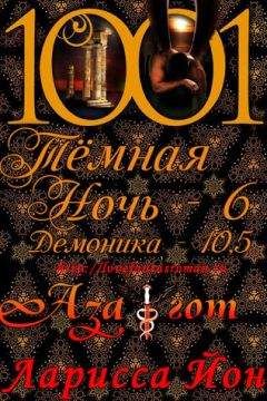 Ларисса Айон - Азагот (ЛП) - Читать 📖 Читать онлайн 👀 Читаемые книги читать онлайн бесплатно 🔥 booksread-online.com