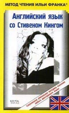 Stephen King - Английский язык со Стивеном Кингом "Земляничная весна" - Читать 📖 Читать онлайн 👀 Читаемые книги читать онлайн бесплатно 🔥 booksread-online.com