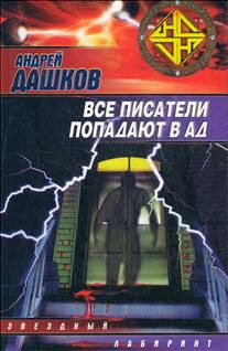 Андрей Дашков - Дракон - Читать 📖 Читать онлайн 👀 Читаемые книги читать онлайн бесплатно 🔥 booksread-online.com