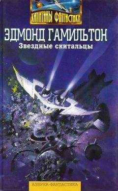 Лайонел Фанторп - Хозяин астроида - Читать Читать онлайн Читаемые книги читать онлайн бесплатно booksread-online.com