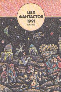 Юрий Козлов - Случай на объекте С - Читать | Читать онлайн | Читаемые книги читать онлайн бесплатно | booksread-online.com