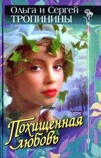 Ольга Тропинина - Два билета в Вену - Читать | Читать онлайн | Читаемые книги читать онлайн бесплатно | booksread-online.com