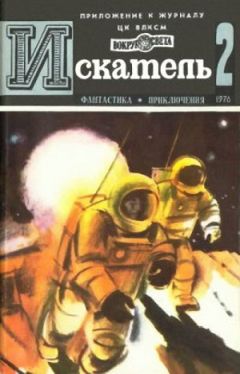 Владлен Юфряков - "Тихая" планета - Читать | Читать онлайн | Читаемые книги читать онлайн бесплатно | booksread-online.com
