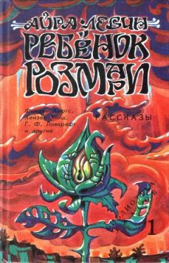 Хейзел Хилд - Ужас в музее - Читать 📖 Читать онлайн 👀 Читаемые книги читать онлайн бесплатно 🔥 booksread-online.com