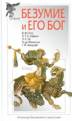 Говард Лавкрафт - Музыка Эриха Цанна - Читать 📖 Читать онлайн 👀 Читаемые книги читать онлайн бесплатно 🔥 booksread-online.com
