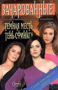 Карла Яблонская - Тень сфинкса - Читать 📖 Читать онлайн 👀 Читаемые книги читать онлайн бесплатно 🔥 booksread-online.com