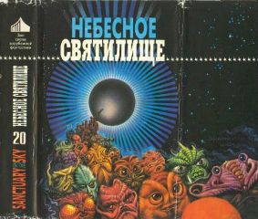 Роберт Вильямс - Звездные осы - Читать | Читать онлайн | Читаемые книги читать онлайн бесплатно | booksread-online.com