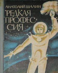 Анатолий Шалин - Разгул стихии, или Воспоминания неудачника - Читать | Читать онлайн | Читаемые книги читать онлайн бесплатно | booksread-online.com