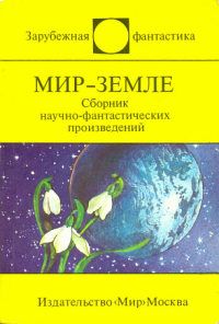 Дино Буццати - Линкор смерти - Читать 📖 Читать онлайн 👀 Читаемые книги читать онлайн бесплатно 🔥 booksread-online.com