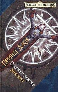 Джеймс Лоудер - Принц лжи - Читать 📖 Читать онлайн 👀 Читаемые книги читать онлайн бесплатно 🔥 booksread-online.com