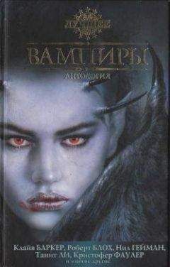 Пол Макоули - Прямиком в ад - Читать 📖 Читать онлайн 👀 Читаемые книги читать онлайн бесплатно 🔥 booksread-online.com