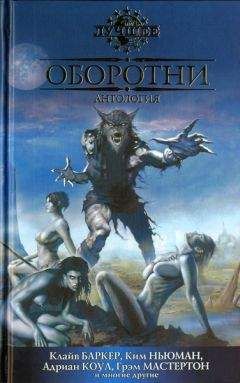 Рональд Четвинд-Хейс - Оборотень - Читать | Читать онлайн | Читаемые книги читать онлайн бесплатно | booksread-online.com