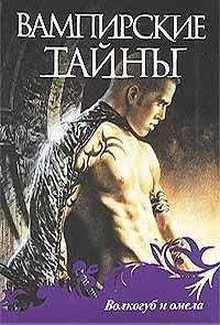 Шарлин Харрис - Волкогуб и омела - Читать 📖 Читать онлайн 👀 Читаемые книги читать онлайн бесплатно 🔥 booksread-online.com