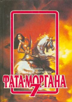 Джин Вульф - Рухлядь из кладовой времени - Читать 📖 Читать онлайн 👀 Читаемые книги читать онлайн бесплатно 🔥 booksread-online.com