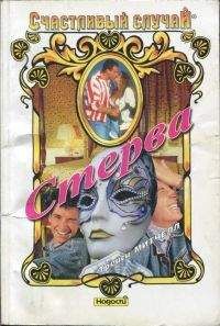 Трейси Митчелл - Стерва - Читать Читать онлайн Читаемые книги читать онлайн бесплатно booksread-online.com