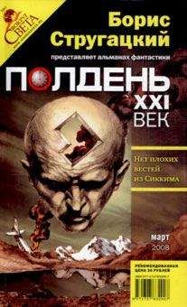 Геннадий Прашкевич - Нет плохих вестей из Сиккима - Читать 📖 Читать онлайн 👀 Читаемые книги читать онлайн бесплатно 🔥 booksread-online.com