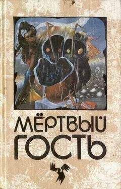 Иоганн Аугуст Апель - Невеста мертвеца - Читать 📖 Читать онлайн 👀 Читаемые книги читать онлайн бесплатно 🔥 booksread-online.com