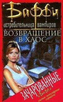 Крэг Гарднер - Возвращение в хаос - Читать 📖 Читать онлайн 👀 Читаемые книги читать онлайн бесплатно 🔥 booksread-online.com