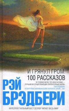 Рэй Брэдбери - Странствия - Читать 📖 Читать онлайн 👀 Читаемые книги читать онлайн бесплатно 🔥 booksread-online.com