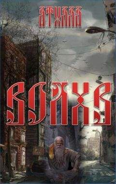 Атилла - Волхв - Читать 📖 Читать онлайн 👀 Читаемые книги читать онлайн бесплатно 🔥 booksread-online.com