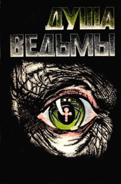 Эвелин Смит - Тераграм - Читать 📖 Читать онлайн 👀 Читаемые книги читать онлайн бесплатно 🔥 booksread-online.com
