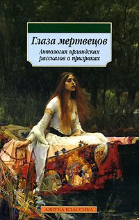 Джозеф Ле Фаню - Ребенок, похищенный фэйри - Читать 📖 Читать онлайн 👀 Читаемые книги читать онлайн бесплатно 🔥 booksread-online.com