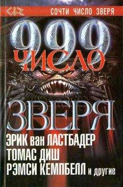 Чет Уильямсон - Избранные места из «Анналов Нового Зодиака» и дневников Генри Уотсона Фэрфакса - Читать 📖 Читать онлайн 👀 Читаемые книги читать онлайн бесплатно 🔥 booksread-online.com