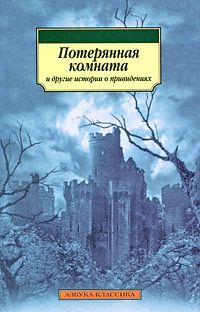 Амелия Эдвардс - История с привидениями, рассказанная моим братом - Читать 📖 Читать онлайн 👀 Читаемые книги читать онлайн бесплатно 🔥 booksread-online.com