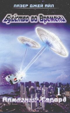 Слай Аллес - Алмазный Гепард ( часть 1 и 2) - Читать 📖 Читать онлайн 👀 Читаемые книги читать онлайн бесплатно 🔥 booksread-online.com