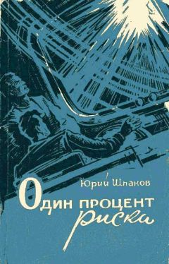 Юрий Шпаков - Корабль остается на орбите - Читать 📖 Читать онлайн 👀 Читаемые книги читать онлайн бесплатно 🔥 booksread-online.com
