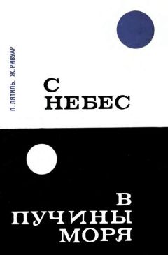 Огюст Пиккар - Цезарь, Клеопатра и Эйнштейн - Читать | Читать онлайн | Читаемые книги читать онлайн бесплатно | booksread-online.com