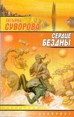 Татьяна Суворова - Черный талисман - Читать | Читать онлайн | Читаемые книги читать онлайн бесплатно | booksread-online.com