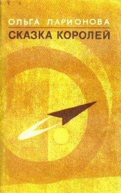 Ольга Ларионова - Черная вода у лесопильни - Читать 📖 Читать онлайн 👀 Читаемые книги читать онлайн бесплатно 🔥 booksread-online.com