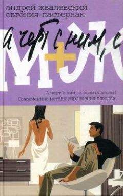Андрей Жвалевский - Современные методы управления погодой - Читать 📖 Читать онлайн 👀 Читаемые книги читать онлайн бесплатно 🔥 booksread-online.com