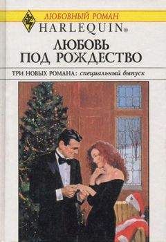 Эмма Ричмонд - Всё ради него - Читать 📖 Читать онлайн 👀 Читаемые книги читать онлайн бесплатно 🔥 booksread-online.com