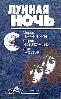 Марек Баранецки - Карлгоро. Время 18-00 - Читать Читать онлайн Читаемые книги читать онлайн бесплатно booksread-online.com