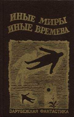 Пол Андерсон - Драгоценности марсианской короны - Читать 📖 Читать онлайн 👀 Читаемые книги читать онлайн бесплатно 🔥 booksread-online.com